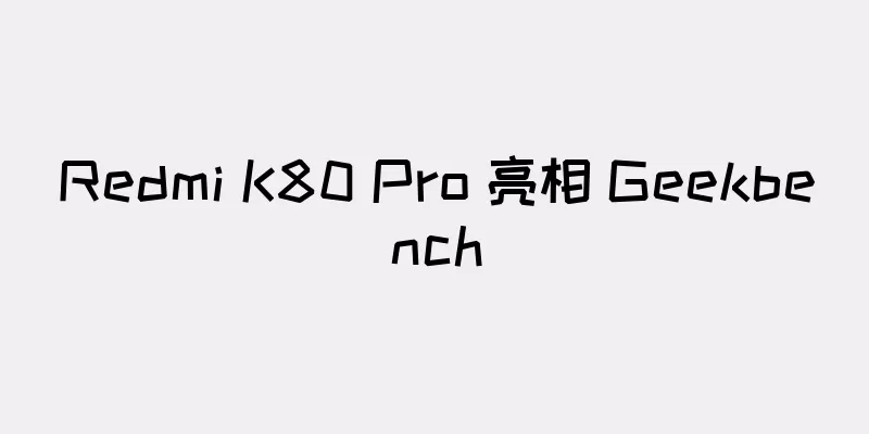 Redmi K80 Pro 亮相 Geekbench